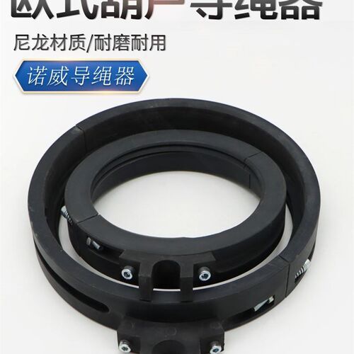 起重机吊装欧式尼龙3T5吨10t/16/20T 电动葫芦排线器 诺威导绳器