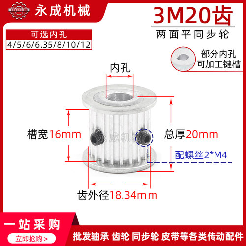 同步轮 同步带轮3M20齿 皮带轮两面平齿宽16齿外径18.34 内孔4-12
