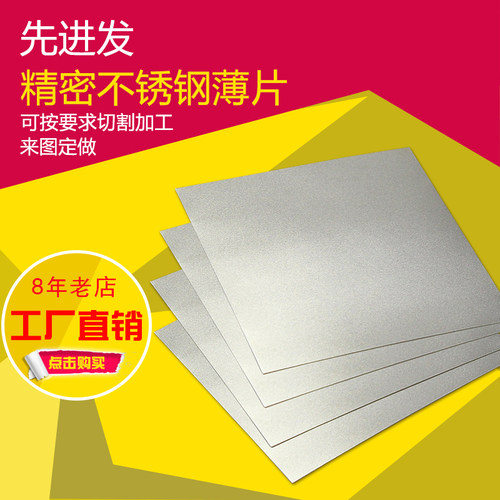 精密不锈钢平垫片薄钢片不锈钢板片切割来图加工定做厚0.01-3.0mm