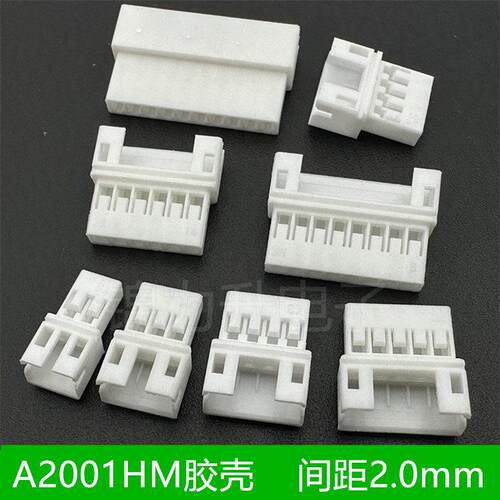胶壳A2001HM-2P3P4P5P6P7P8P10P 2.0mm间距插头连接器端子簧片