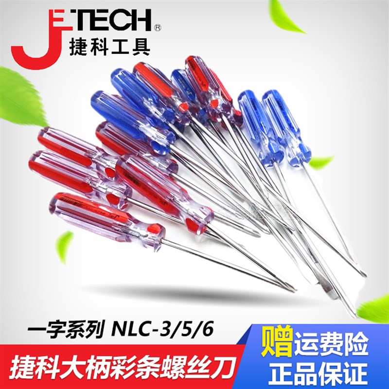 捷科螺丝刀 一字 小型透明柄 螺丝批 NLC 50/75/100/150/200磁性图片