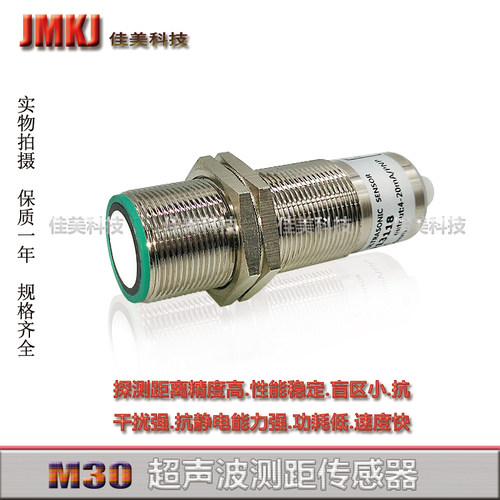 M30高精度超声波测距传感器模拟量0-10V 4-20mA/开关量距离2000mm