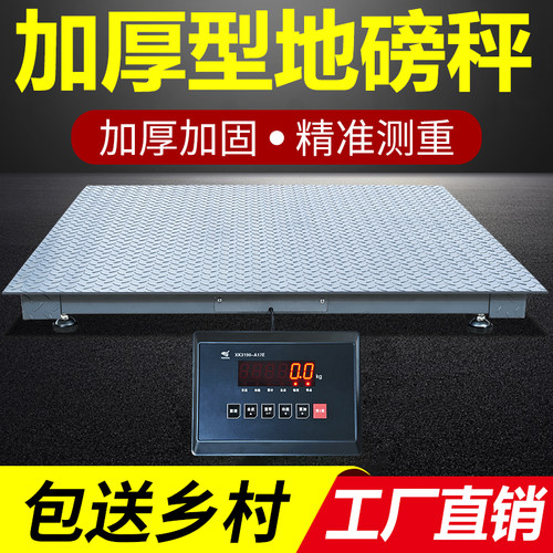 上海耀华地磅秤1-3吨工厂物流电子秤加厚5吨小型地磅带围栏称猪牛