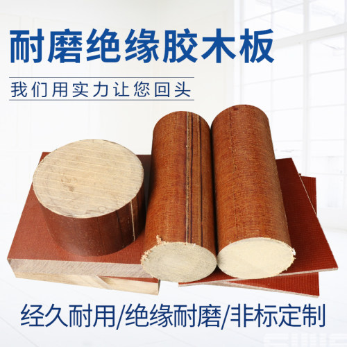胶木棒 绝缘棒 电木布棒 8 10 12 15 20 25 30 35 40 45 50mm