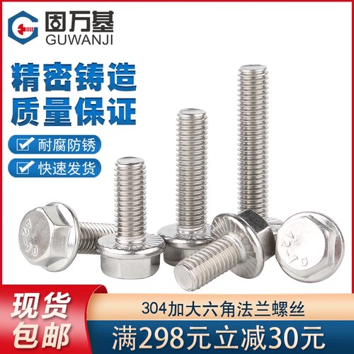 304不锈钢外六角螺丝带垫六角法兰螺栓GB5789防滑螺丝钉M5M6M8M10