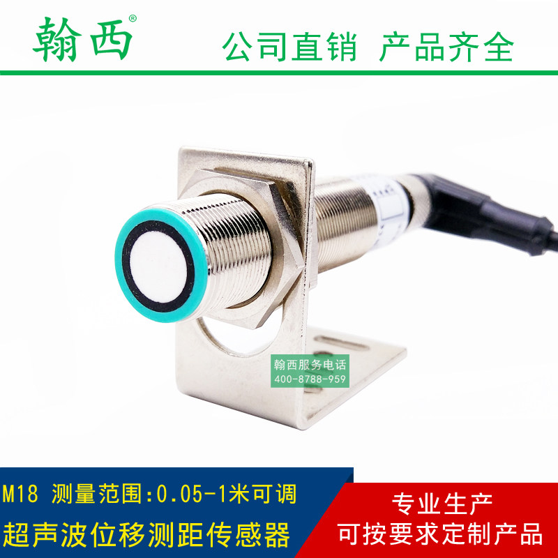 翰西超声波测距传感器模拟量液压行程位移限位接近开关模块高精度