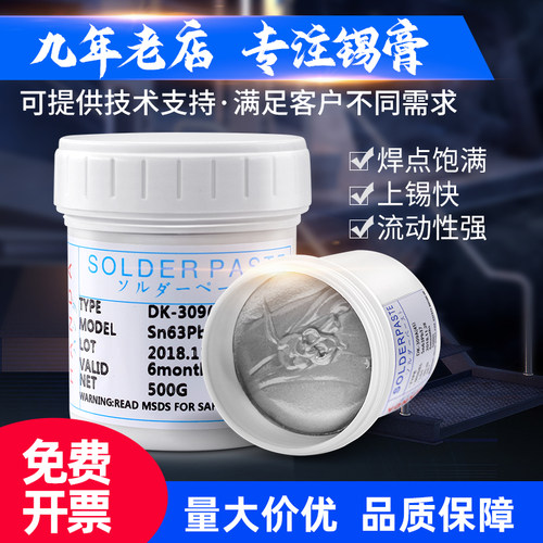 超细有铅焊锡膏高中低温锡浆锡63铅37免洗LED有铅焊锡SMT贴片焊接