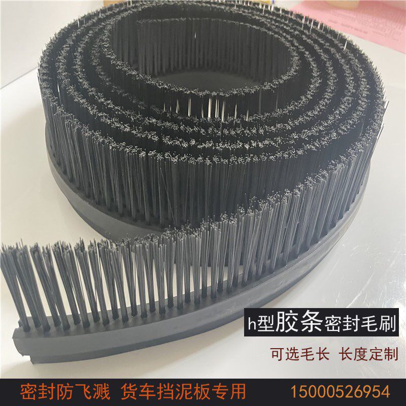 h型橡胶条密封毛刷尼龙塑料防尘挡水货车专用挡泥板轮胎防飞溅