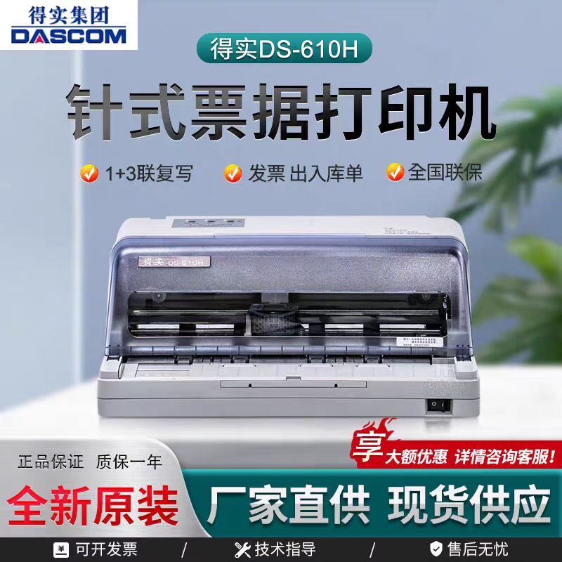地磅针式打印机衡器专用打发票耀华柯力仪表打印复写并排三联磅单