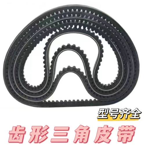 齿形三角带AV15型1016-1448汽车空调风扇带电机带微耕机通用齿带