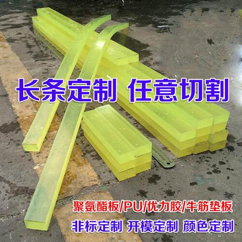 牛筋板 优力胶板材聚氨酯PU缓冲垫板定制规格开模 加工雕刻厚5-50