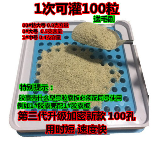 00#0#1#2#胶囊壳灌装板填充板灌粉器 胶囊板灌装器100孔