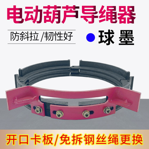 钢丝绳电动葫芦导绳器行车卷扬机吊机排绳器2/3/5/10t吨天车配件