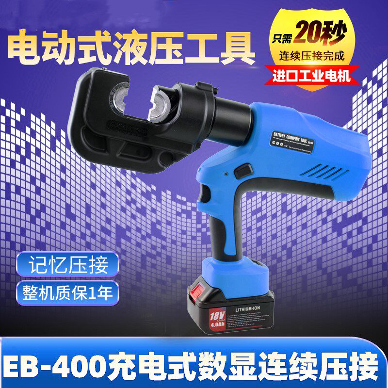 锐世电动液压钳压接钳H型线自动压线钳子EBS-400充电式液压切刀剪