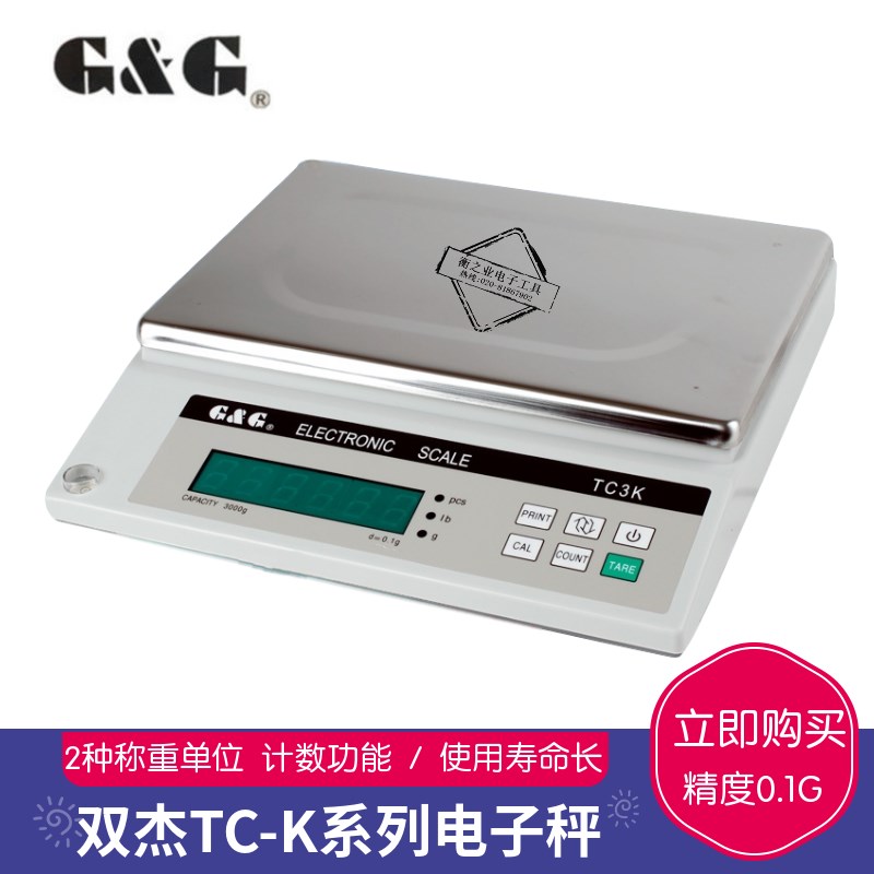 双杰电子秤台秤TC3K/TC6K/TC8K电子称克秤电子天平计重称