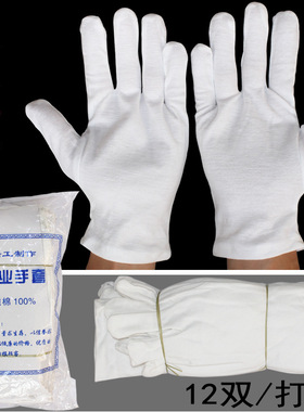 厂家直销纯棉加厚白手套礼仪手套司机白色手套作业手套761915