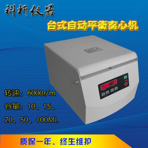 新款 TD6M 台式低速自动平衡离心机 10/15/20/50/100ML 离心机