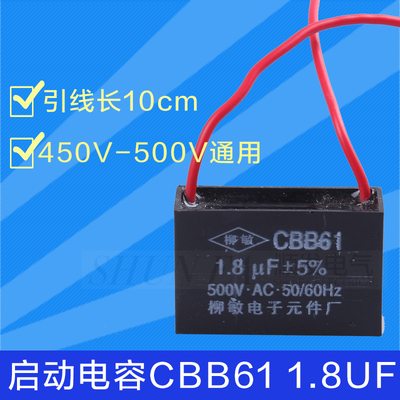 电风扇电容CBB61 1.8UF450V500V台扇 摇头扇 落地扇启动电容