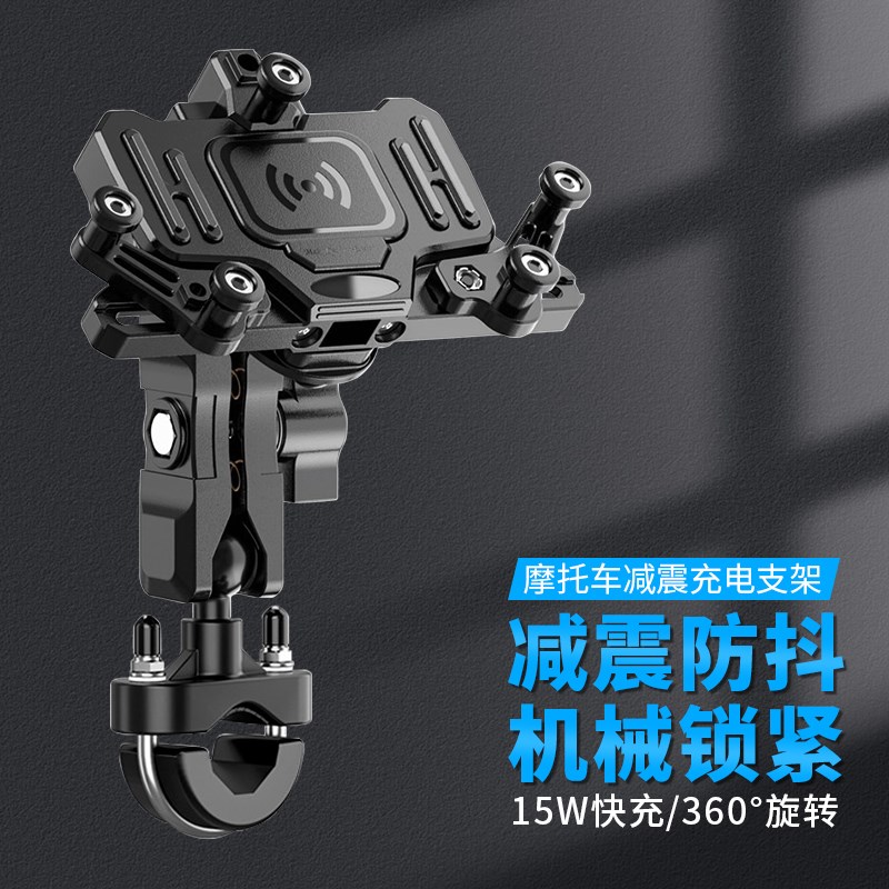 TACX摩托减震手机支架螃蟹手机支架无线充电拓展功能手机导航支架