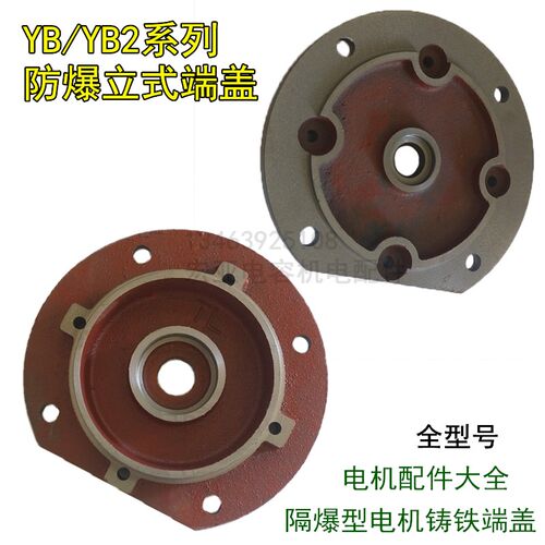 YB防爆电机立式端盖YB2-80  90 100 112 132 160 180 200法兰端盖