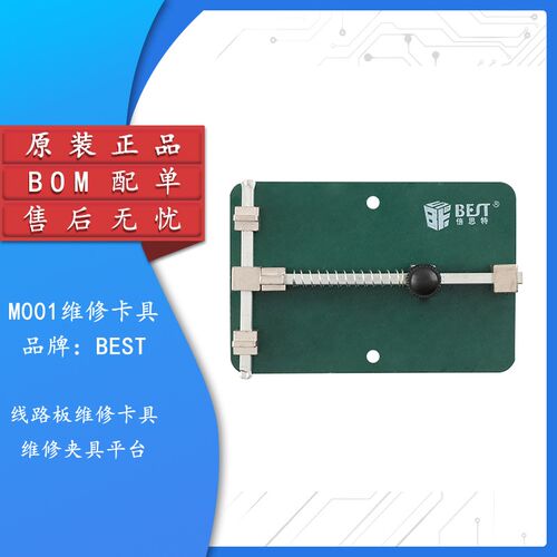 倍思特 M001维修卡具 BEST手机线路板维修卡座 维修夹具平台