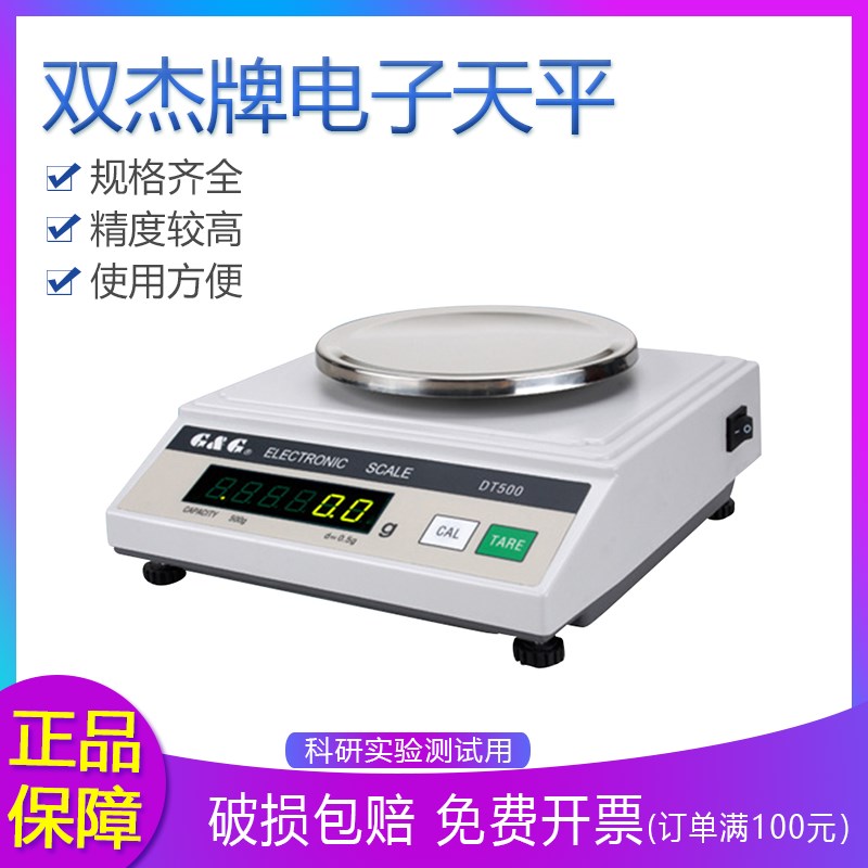 美国双杰 电子天平DT系列 100g 200g 500g 1000g 2000g 5000g