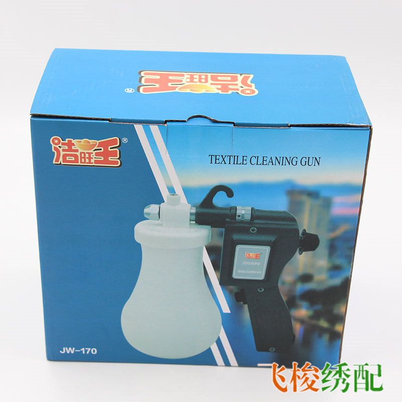 电脑绣花机配件洁旺王喷枪 喷枪 去污枪