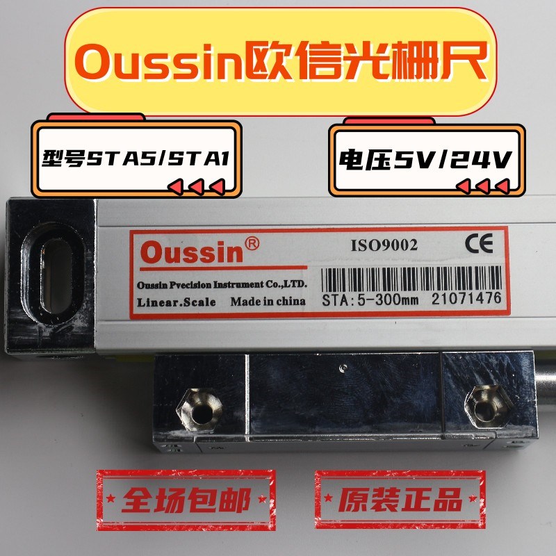 Oussin欧信STA5光栅尺数显表450mm500mm850铣床电子尺OS300显示器