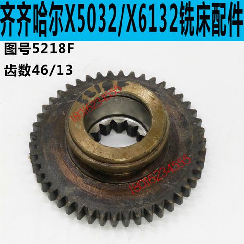 齐齐哈尔铣床X6132走刀内外齿齐齐哈尔X6132C铣床走刀内外齿X5032