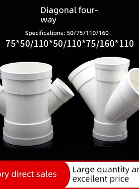 倾斜四通排水y形四通管件Pvc 50 75 110 160等直径污水管道转换接