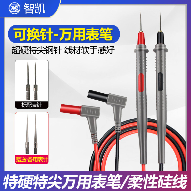 智凯万用表笔 可换针 特硬尖细表笔指针式硅胶线测量笔表电压流,包装,包装胶带,淘宝优惠券,粉丝福利购,淘宝优惠卷