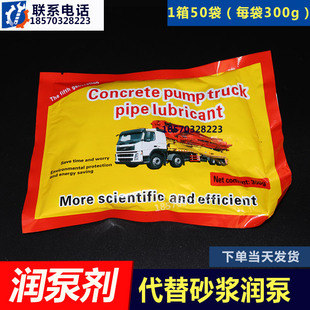 混凝土泵车润泵剂润管剂三一中联泵车润管泵送剂替砂浆配件