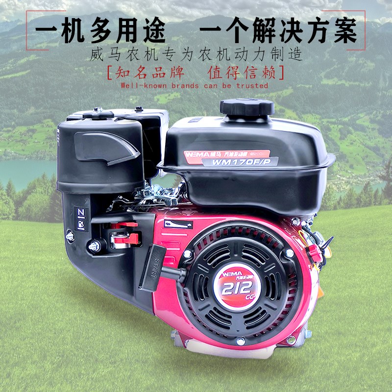 威马农机170F/P汽油发动机212CC微耕打药打谷船用抹光全钢7.5马力