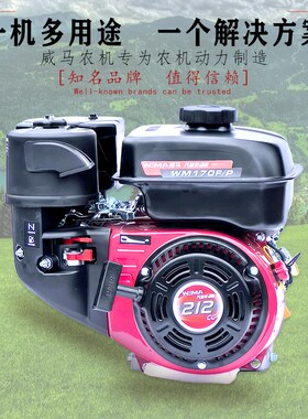威马农机170F/P汽油发动机212CC微耕打药打谷船用抹光全钢7.5马力