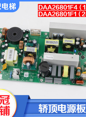 拉把电梯轿顶电源板DAA26801F1 F4适用OTIS西子奥的斯电梯配件