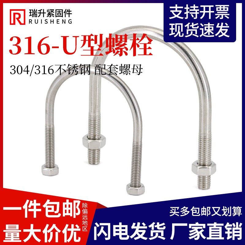 U型螺栓304 316不锈钢U形螺丝U型螺栓管卡管夹骑马卡子M6M8M10M16