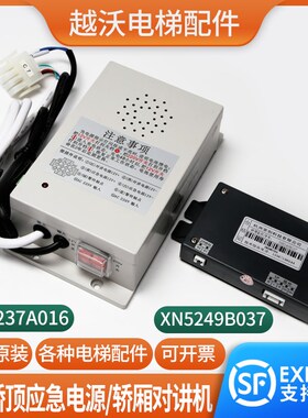 原装适用西尼电梯对讲专用电源XN5237A016轿厢副机5249B037子机