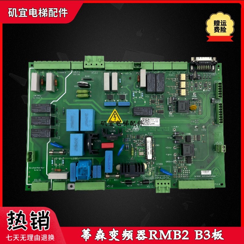 蒂森电梯变频器驱动电源板 RMB2 66200007365 RMB3 原装实拍现货