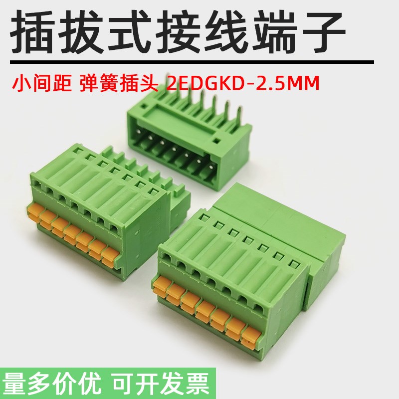 插拔式KF2EDGKD-2.5MM弹簧接线端子凤凰PCB直弯针座按压式插头12P