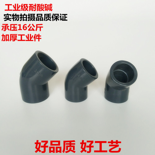 国标昊杉三佑UPVC45弯头45度拐弯PVC弯头 拐角弯头塑胶直弯防腐