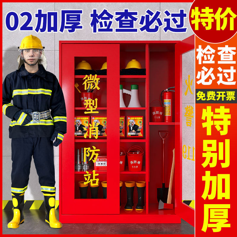 02加厚微型消防站器材全套装消防工具展示灭火器箱建筑工地消防柜