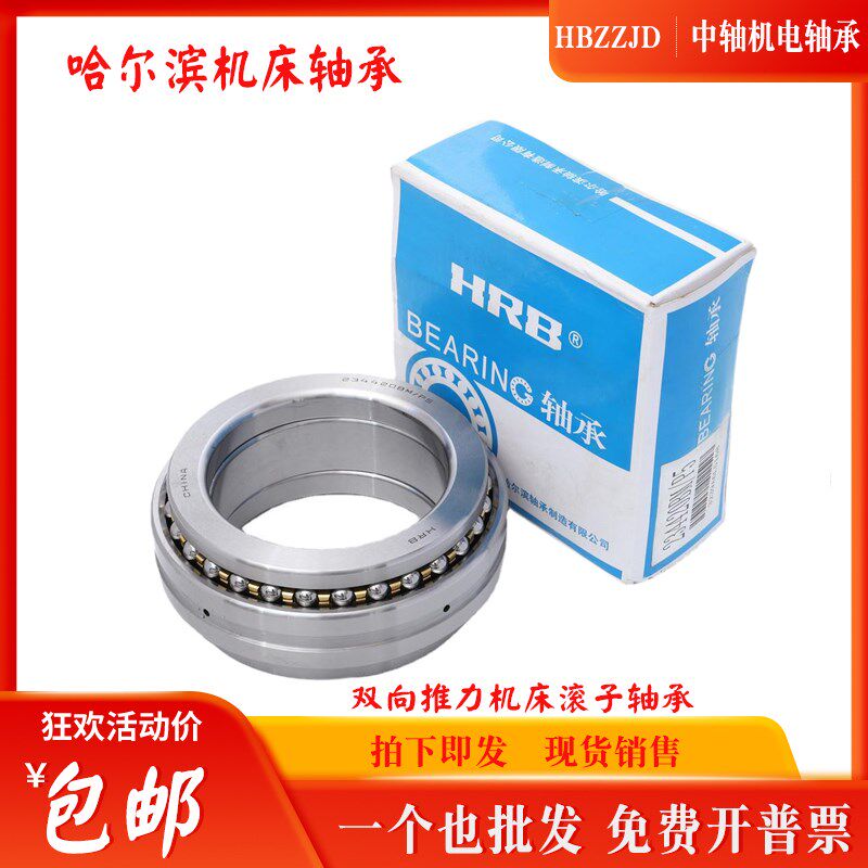 hrb哈尔滨双向推力机床轴承234410 234411 234412 234413BM1P4 P5