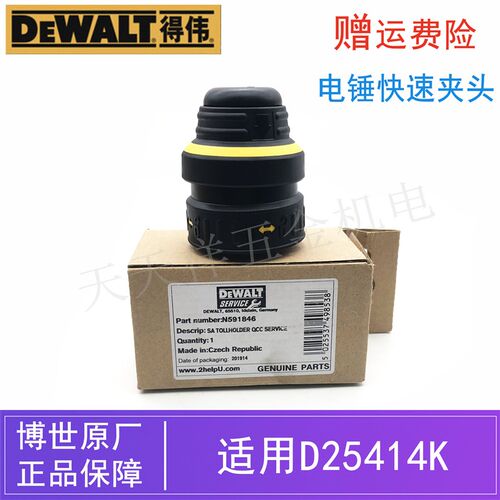 得伟原装电锤快换夹头D25414K/25415K德伟冲击钻圆柄四坑卡头配件