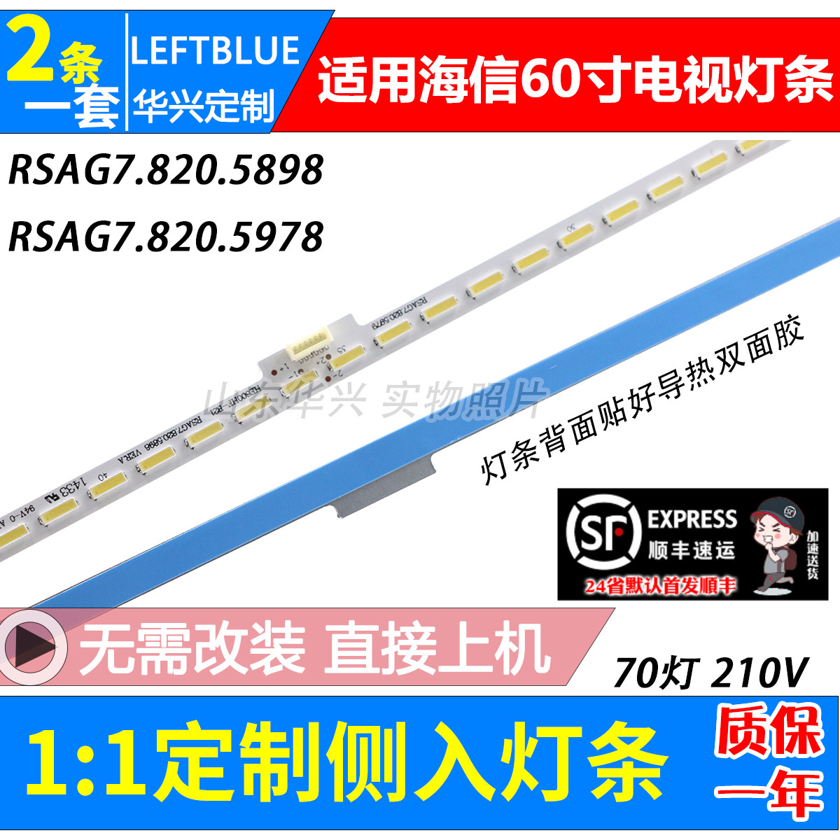 鲁至适用海信LED60K380 LED60K380U灯条 配屏HE600HF-B21液晶灯条