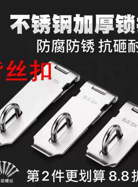 背丝扣加厚不锈钢锁扣90度直角门搭扣木门锁牌老式门鼻子门扣门锁
