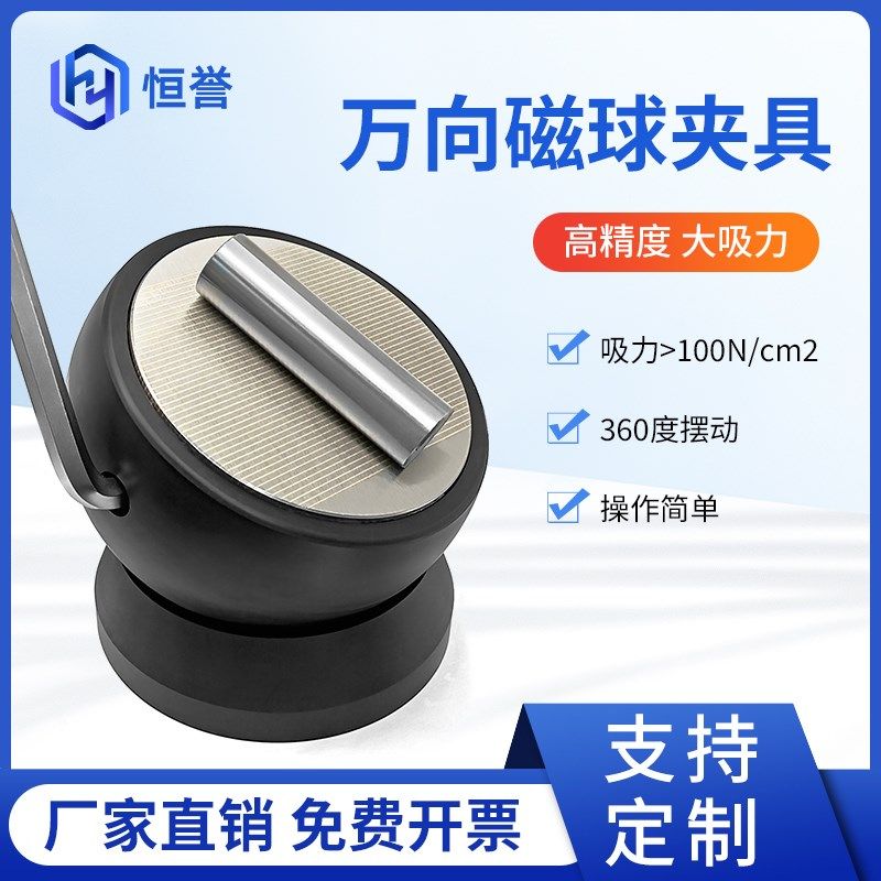 恒誉激光焊磁球夹具万向磁球座旋转磁座磨具修补底座烧焊工装夹具
