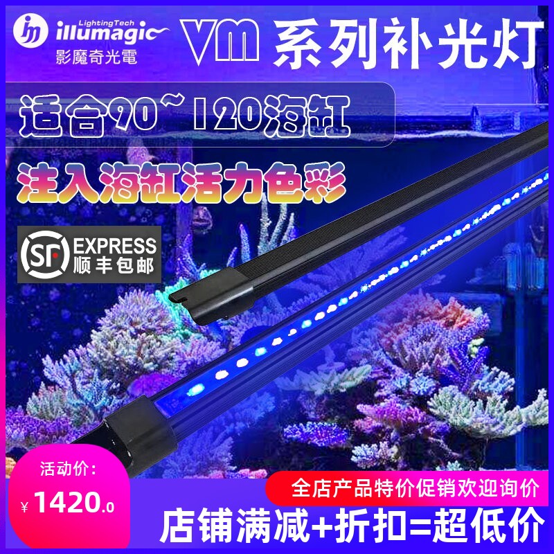 水族支架影魔奇illumagic VM系列补光灯