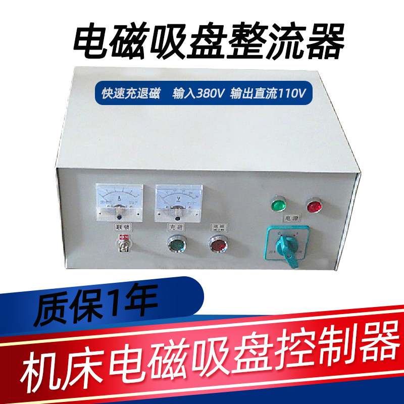 磨铣床机床电磁吸盘专用机械式电子式整流充退磁控制器退磁器500W