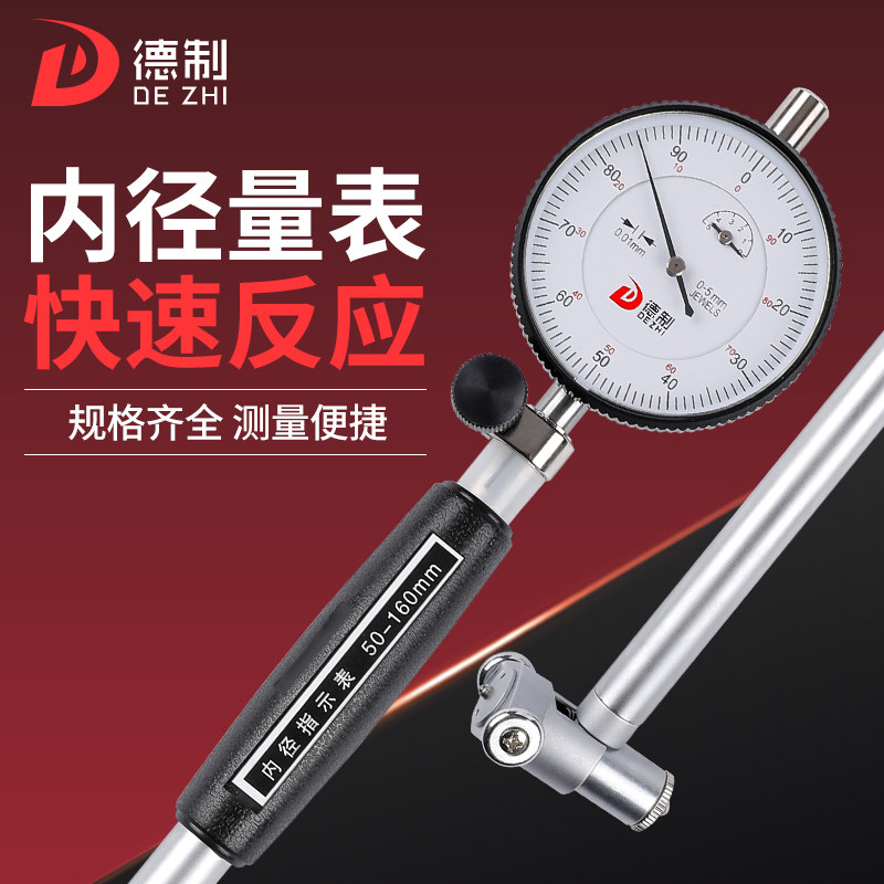 德制内径百分表杆配件18-35-50-160内径量缸表内量具高精度百分表
