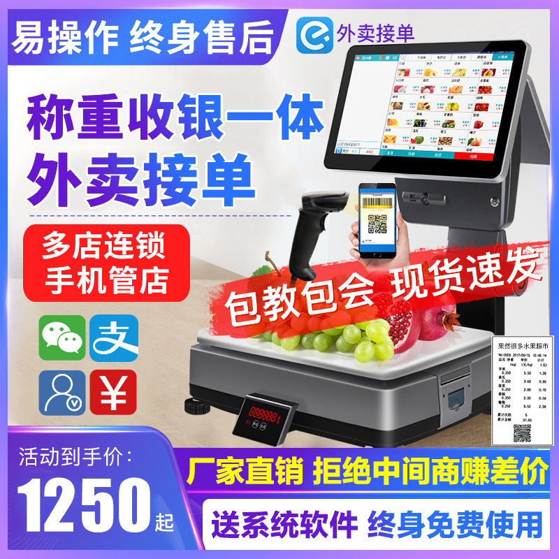 称重收银机一体机带秤香锅条码便利店电子秤超市扫码熟食糕点收款